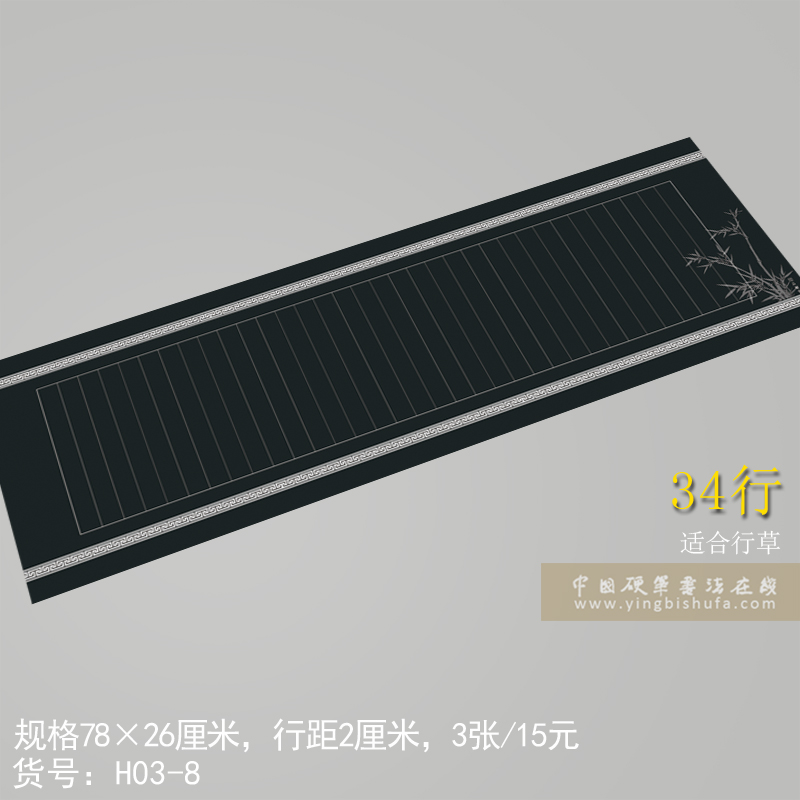品翰堂黑底白字硬笔书法作品纸 长幅比赛创作练习纸行草 H03-8在类目 电子词典/电纸书/文化用品, 画具/画材/书法用品, 书法用纸中 - 来自Buy2taobao.com提供专业的淘宝代购服务