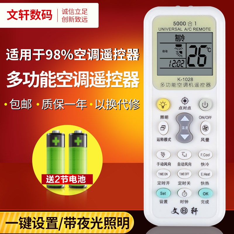 万能空调遥控器 通用格力TCL美的海尔海信科龙志空调摇空器 万能|ruв категории Цифровые аксессуары, бытовой аудио аксессуары, устройство дистанционного управления - от Buy2taobao.com для оказания профессиональной услуги покупки агента Taobao