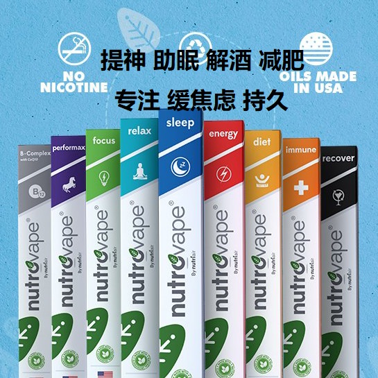 NutroVape吸入式电子烟能量棒提神醒脑安神改善睡眠烟助眠棒戒烟|ruв категории ZIPPO/швейцарский армейский нож/очки, курить, бросить курить продуктов - от Buy2taobao.com для оказания профессиональной услуги покупки агента Taobao