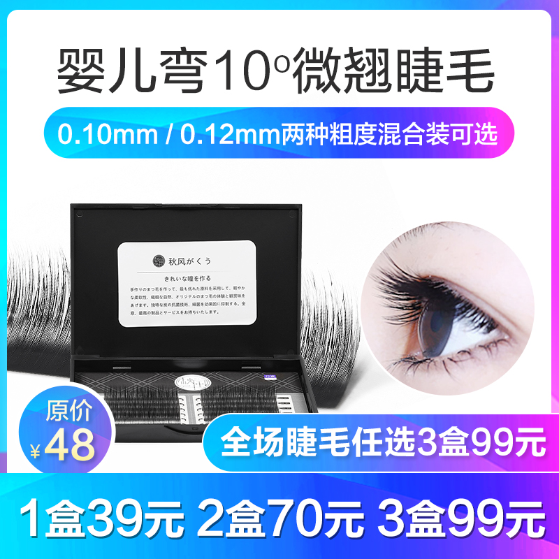 婴儿弯嫁接睫毛10度微翘自然柔软单根种植开花婴儿直毛美睫假睫毛在类目 彩妆/香水/美妆工具, 假睫毛中 - 来自Buy2taobao.com提供专业的淘宝代购服务