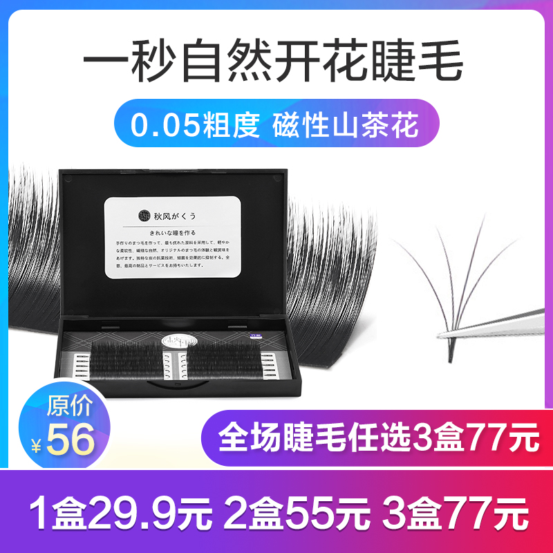 睫毛嫁接一秒自然开花水貂毛磁性超软山茶花浓密美睫种植假睫毛在类目 彩妆/香水/美妆工具, 假睫毛中 - 来自Buy2taobao.com提供专业的淘宝代购服务