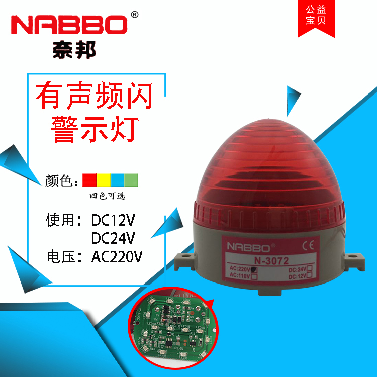 N-3072J警示灯LED声光频闪NABBO奈邦带蜂鸣器有声|ruв категории Цифровые аксессуары, рынок электронных компонентов, LED, LED контрольная лампа/взрывобезопасная лампа/прожекторная лампа - от Buy2taobao.com для оказания профессиональной услуги покупки агента Taobao