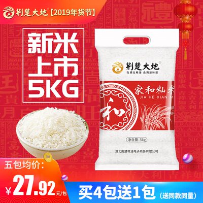 荆楚大地 家和籼米2018新米南方长粒大米5kg装香米优质湖北大米