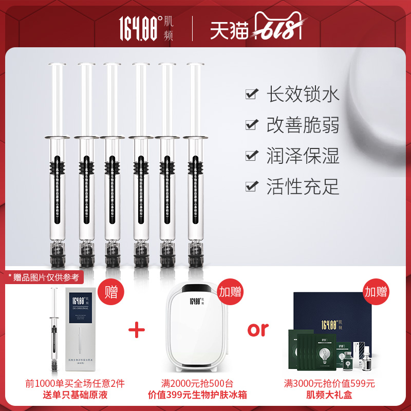 164.88°肌频基础型Ⅲ型胶原蛋白原液 修护保湿紧致精华液 6只装|ruв категории Средства для ухода за собой, лицевой сущность - от Buy2taobao.com для оказания профессиональной услуги покупки агента Taobao