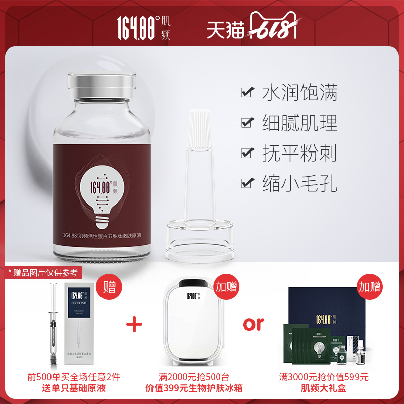 164.88°肌频蛋白五胜肽嫩肤原液20ml/瓶 收缩毛孔细腻肤质柔滑|msdalam kategori Beauty/badan/minyak pati, Essence muka - dari Buy2taobao.com untuk memberikan perkhidmatan ejen Taobao profesional membeli