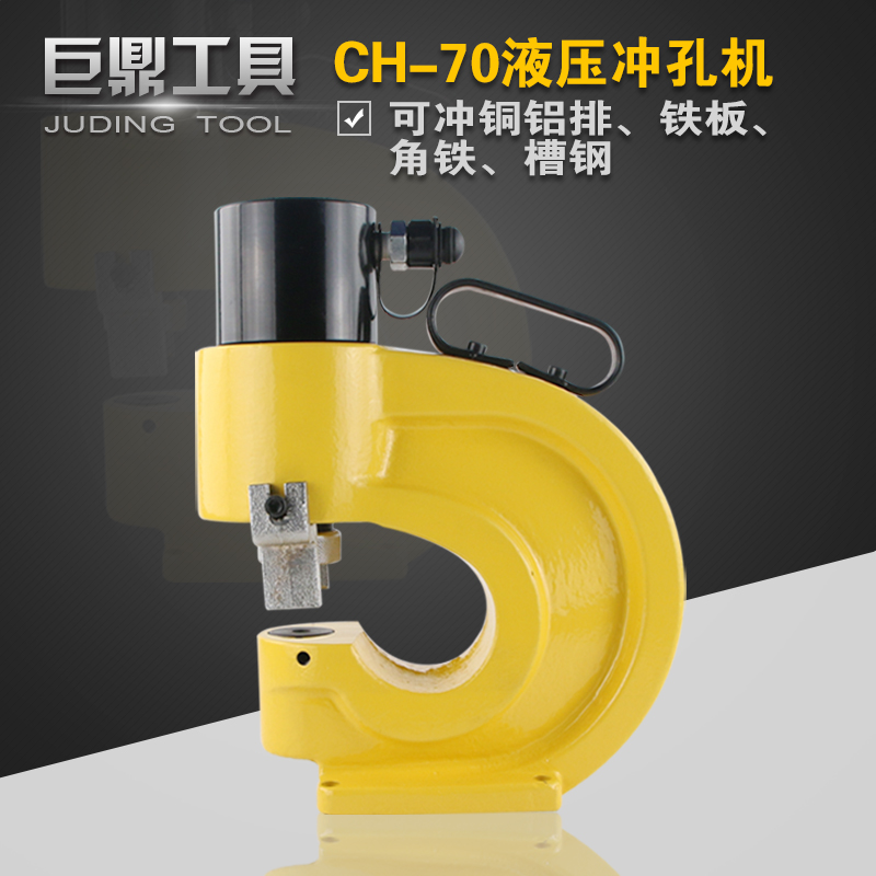 CH-70液压冲孔机 母线冲孔机 角钢冲孔机 铜排开孔槽钢电动冲孔机在类目 五金/工具, 液压/起重工具, 液压工具, 液压冲孔机/切排机中 - 来自Buy2taobao.com提供专业的淘宝代购服务