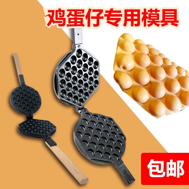 家用商用蛋仔机模板电热蛋仔机燃烧气鸡蛋仔机模具烤蛋仔饼机在类目 厨房电器, 商用厨电, 商用烤饼机中 - 来自Buy2taobao.com提供专业的淘宝代购服务