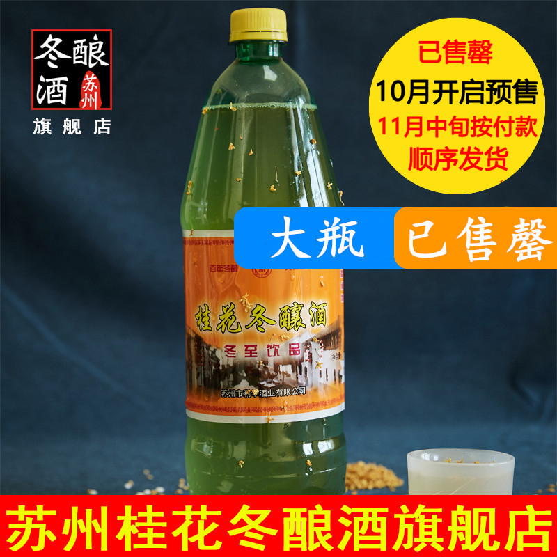 苏州特产桂花冬酿酒老东吴酒厂冬至桂花酒利华东阳糯米酒甜酒饮料在类目 酒类, 配制酒/果酒中 - 来自Buy2taobao.com提供专业的淘宝代购服务