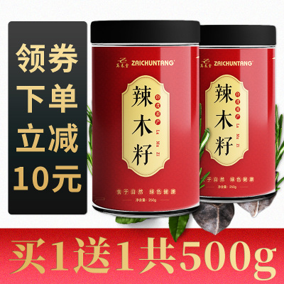 买1送1共1斤装辣木籽印度进口包邮特级500g食用纯野生天然辣木子