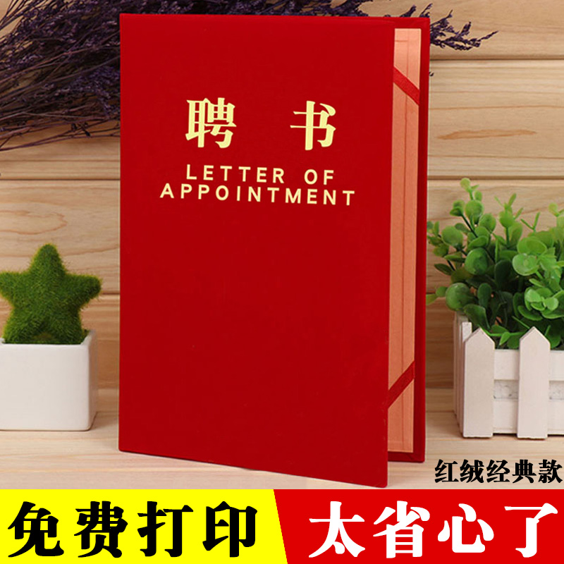 免费打印 聘书 高档 定制 荣誉证书 签约仪式本 结业证书包邮批发|ruв категории электронный словарь/электрический бумажных книг/канцелярские принадлежности, бумажные книги, Награды/сертификат - от Buy2taobao.com для оказания профессиональной услуги покупки агента Taobao