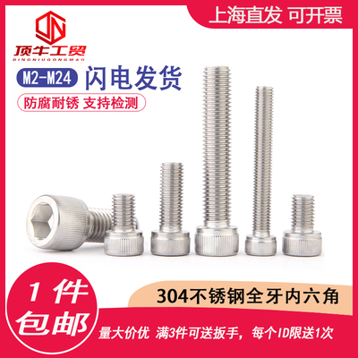 304不锈钢内六角螺丝m6m4m5m3m8m10m12螺钉圆柱头螺栓紧固件加长