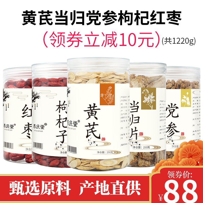 黃芪當歸黨參枸杞紅棗組合裝非野生非特級純黃氏片天然泡水氣血茶在類目 傳統滋補營養品, 其他傳統滋補品, 黃芪中 - 來自Buy2taobao.com提供專業的淘寶代購服務