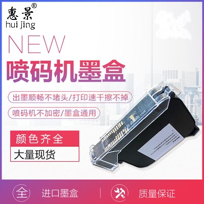 530手持喷码机专用快干墨盒 黑色快干墨盒手持通用墨盒热卖|ruв категории офисное оборудование/расходные материалы/соответствующие услуги, тонер - картридж расходных материалов класса, картридж - от Buy2taobao.com для оказания профессиональной услуги покупки агента Taobao