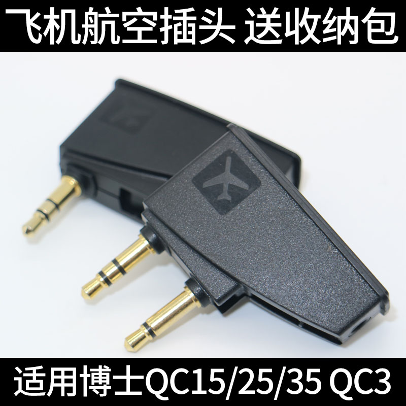 Applicable doctor Bose QC15 QC3 headset aircraft Plug QC25 QC35 Noise Reduction Aviation audio frequency adapterin the 3C Digital Accessories, MP3/MP4 Fitting , Headphone Accessories category - from Buy2taobao.com to provide professional Taobao agent buy service