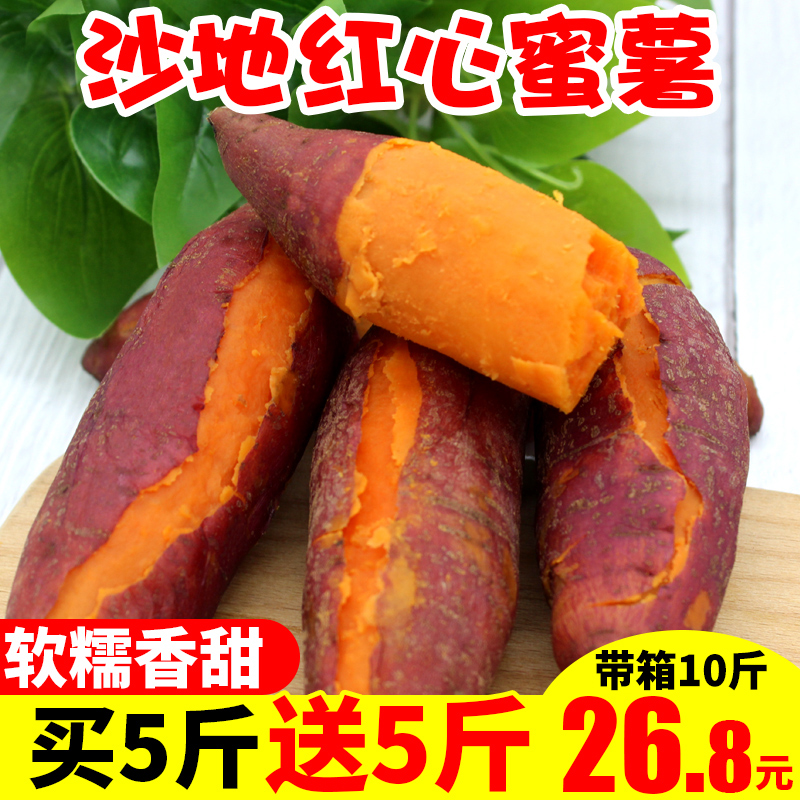 现挖沙地红心蜜薯番薯新鲜包邮带箱10斤农家自种当季地瓜山芋在类目 水产肉类/新鲜蔬果/熟食, 新鲜蔬菜/蔬菜制品, 新鲜蔬菜, 番薯中 - 来自Buy2taobao.com提供专业的淘宝代购服务
