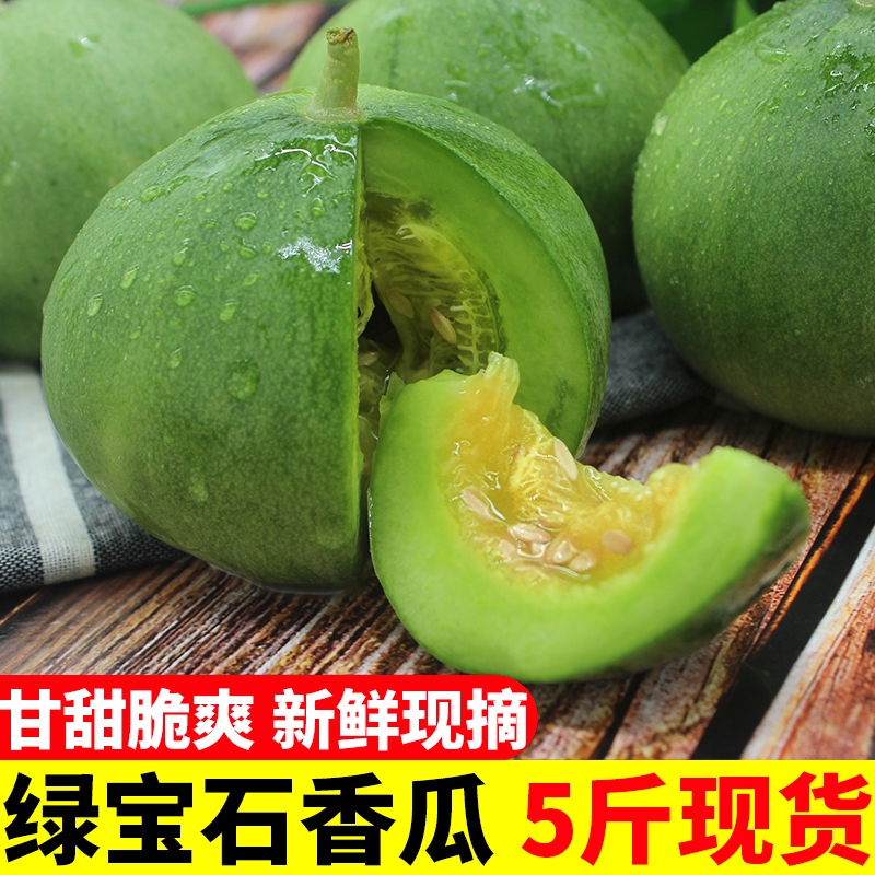 綠寶甜瓜香瓜應季蜜瓜新鮮5斤包郵山東現摘當季水果綠寶石小甜瓜在類目 水產肉類/新鮮蔬果/熟食, 新鮮水果, 甜瓜中 - 來自Buy2taobao.com提供專業的淘寶代購服務