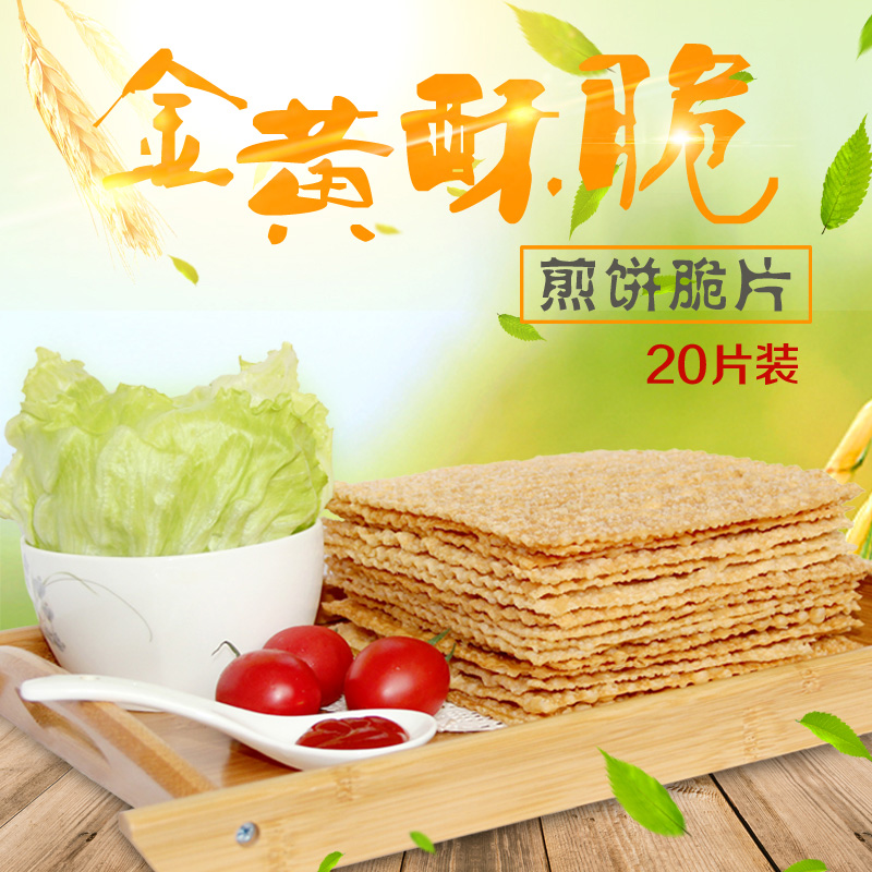 山东杂粮煎饼薄脆煎饼果子薄脆片脆皮煎饼果子家用专用脆饼20片在类目 粮油米面/南北干货/调味品, 方便速食, 煎饼中 - 来自Buy2taobao.com提供专业的淘宝代购服务