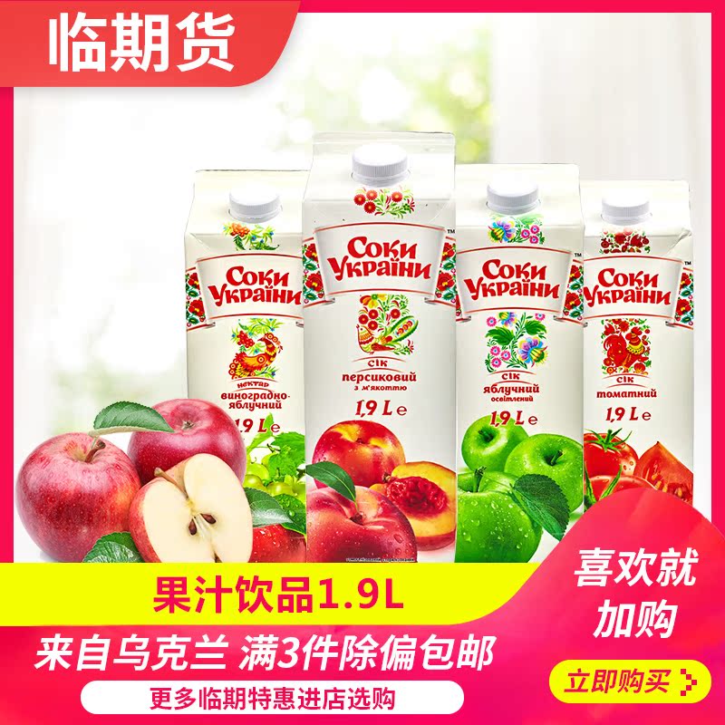 临期乌克兰进口果汁1.9L盒装婚庆饮料大瓶休闲宴会专用饮料1900ml在类目 咖啡/麦片/冲饮, 饮料, 果蔬汁, 纯果蔬汁中 - 来自Buy2taobao.com提供专业的淘宝代购服务