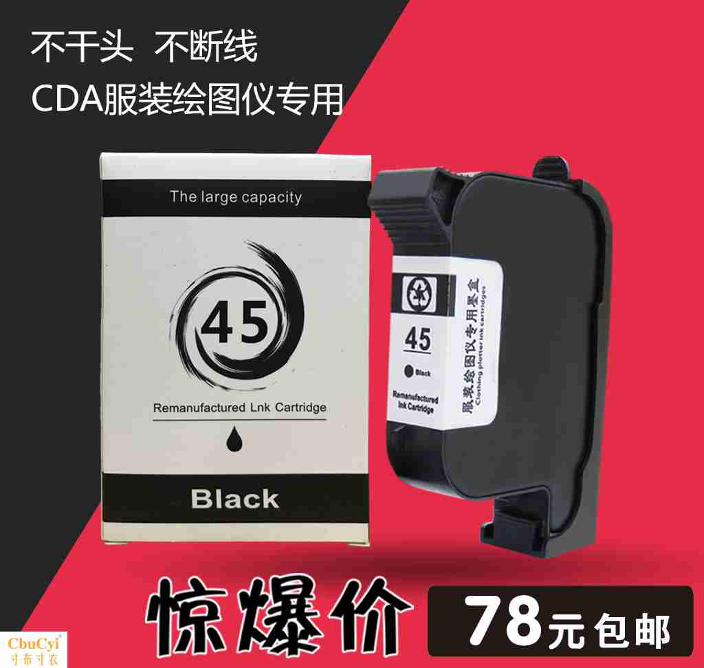 兼容HP45墨盒CAD服装绘图仪唛架机51645a纸样板房制图墨盒|ruв категории офисное оборудование/расходные материалы/соответствующие услуги, тонер - картридж расходных материалов класса, картридж - от Buy2taobao.com для оказания профессиональной услуги покупки агента Taobao