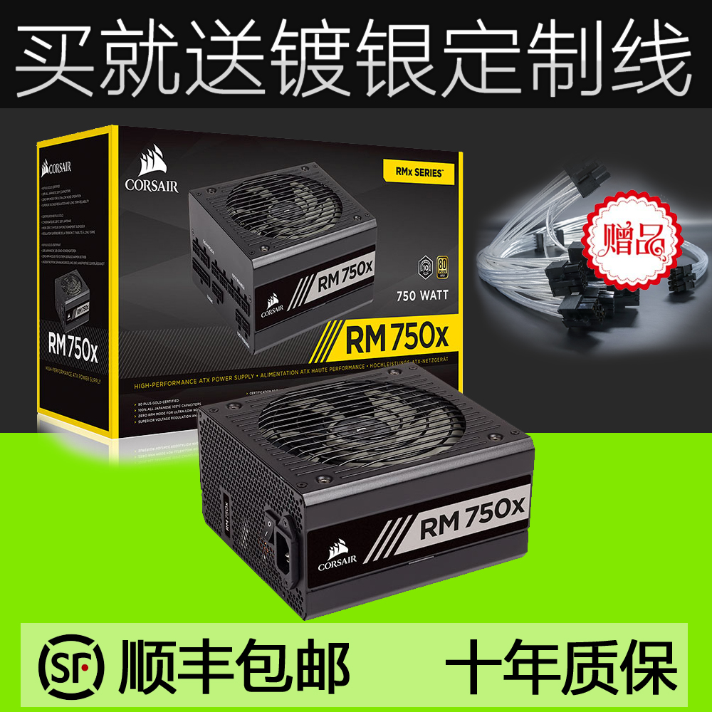 美商海盗船RM750x电脑750W电源台式静音游戏金牌全模组送定制线在类目 电脑硬件/显示器/电脑周边, 电源中 - 来自Buy2taobao.com提供专业的淘宝代购服务