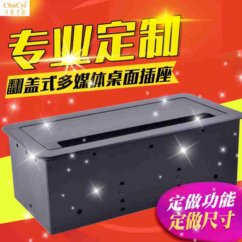 多媒体桌面插座带毛刷隐藏会议台面线盒定制USB充电多功能信息盒在类目 电子/电工, 接线板/插头, 接线板中 - 来自Buy2taobao.com提供专业的淘宝代购服务