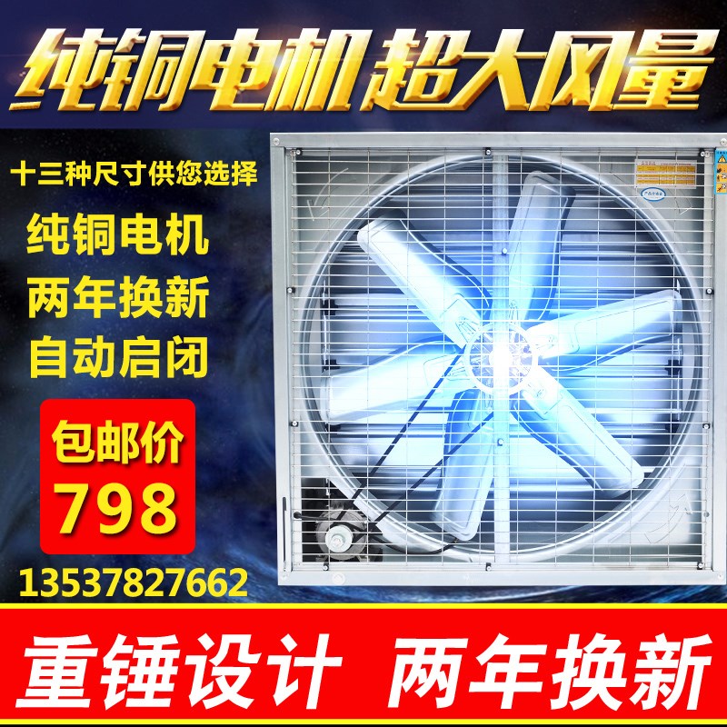 负压风机1380型工业排气扇强力抽风机大功率养殖厂房排风换气扇在类目 生活电器, 其它生活家电, 换气扇/排气扇中 - 来自Buy2taobao.com提供专业的淘宝代购服务