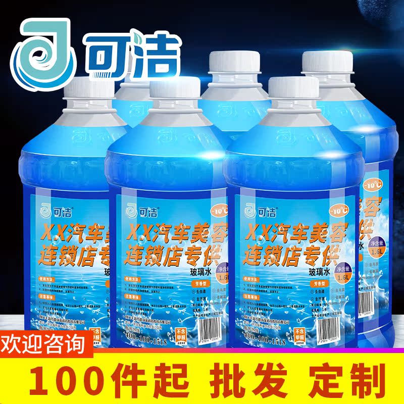 可潔防凍玻璃水量販定制100件起在類目 汽車/用品/配件/改裝, 汽車美容/保養/維修, 汽車養護品, 玻璃水中 - 來自Buy2taobao.com提供專業的淘寶代購服務