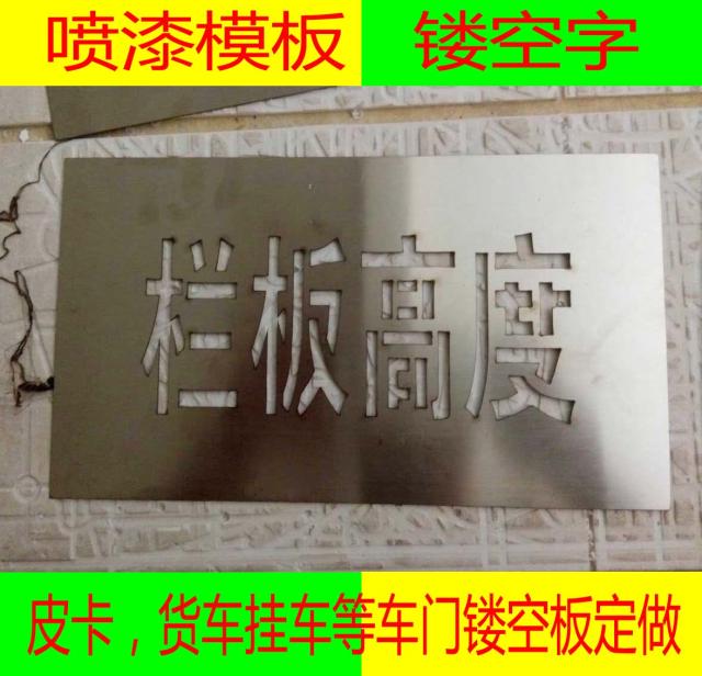 truck Total mass Steeplechase Height Tin Hollow character Stainless steel Hollow Spray paint board Missing word Spray paint advertisementin the Business/Office Furniture , City Furniture , Information Services , Billboard category - from Buy2taobao.com to provide professional Taobao agent buy service