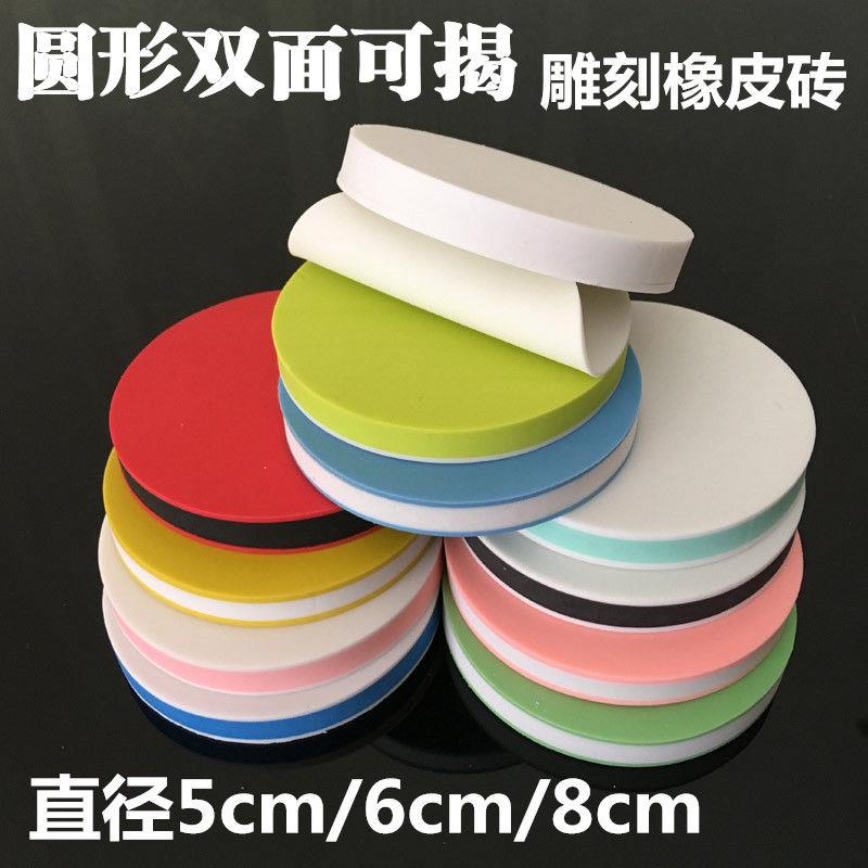 直徑5cm/6cm/8cm圓形可揭夾心雕刻橡皮磚DIY橡皮章套裝橡皮章材料在類目 電子詞典/電紙書/文化用品, 日常學習用品, 橡皮中 - 來自Buy2taobao.com提供專業的淘寶代購服務