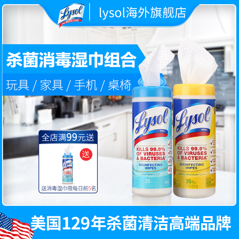 lysol美国进口 成人湿巾消毒杀菌马桶清洁厨房擦手湿纸巾组合2瓶在类目 洗护清洁剂/卫生巾/纸/香薰, 家庭环境清洁剂, 消毒液中 - 来自Buy2taobao.com提供专业的淘宝代购服务