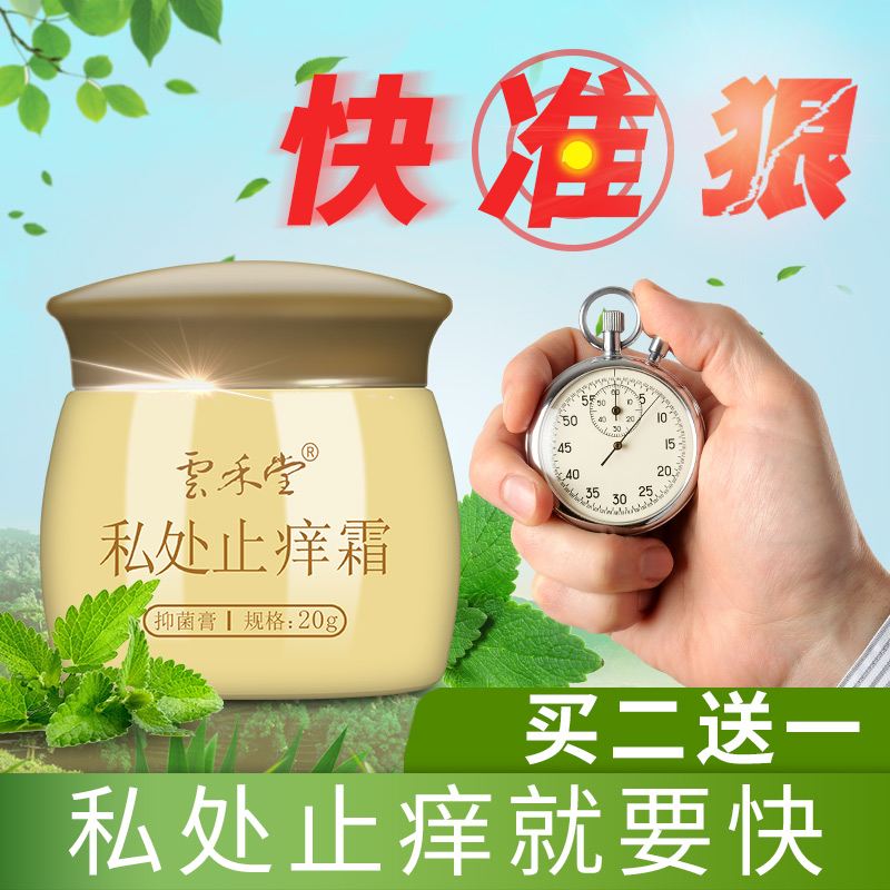 止癢膏皮膚抑菌私處外用陰囊潮濕肛門外陰瘙癢女性男性婦科百草膏在類目 OTC藥品/醫療器械/計生用品, 保健用品, 皮膚消毒護理(消)中 - 來自Buy2taobao.com提供專業的淘寶代購服務
