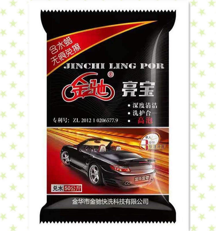 潔爵仕免擦鍍膜洗車粉免擦拭洗車粉濃縮泡沫水蠟輪毂清洗劑洗車液在類目 汽車/用品/配件/改裝, 車用清洗用品/清洗工具, 車用清洗/除蠟/除膠劑中 - 來自Buy2taobao.com提供專業的淘寶代購服務