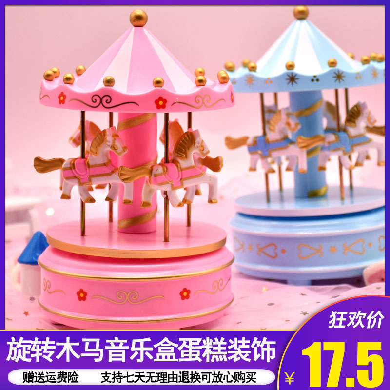 旋转木马蛋糕装饰儿童生日玩具礼品节庆装扮配件梦幻木马八音盒在类目 节庆用品/礼品, 装扮用品中 - 来自Buy2taobao.com提供专业的淘宝代购服务
