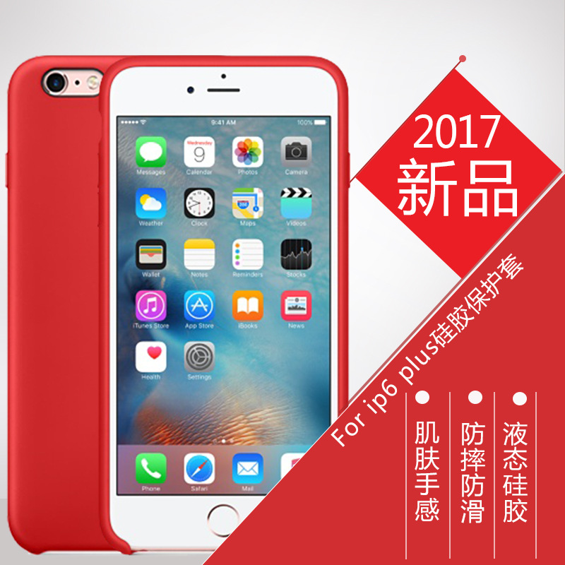 爆款 iphone6s plus原装手机壳液态硅胶保护套全包防摔潮皮套|ruв категории Цифровые аксессуары, аксессуары для мобильных телефонов, телефон защитный кожух/оболочка - от Buy2taobao.com для оказания профессиональной услуги покупки агента Taobao