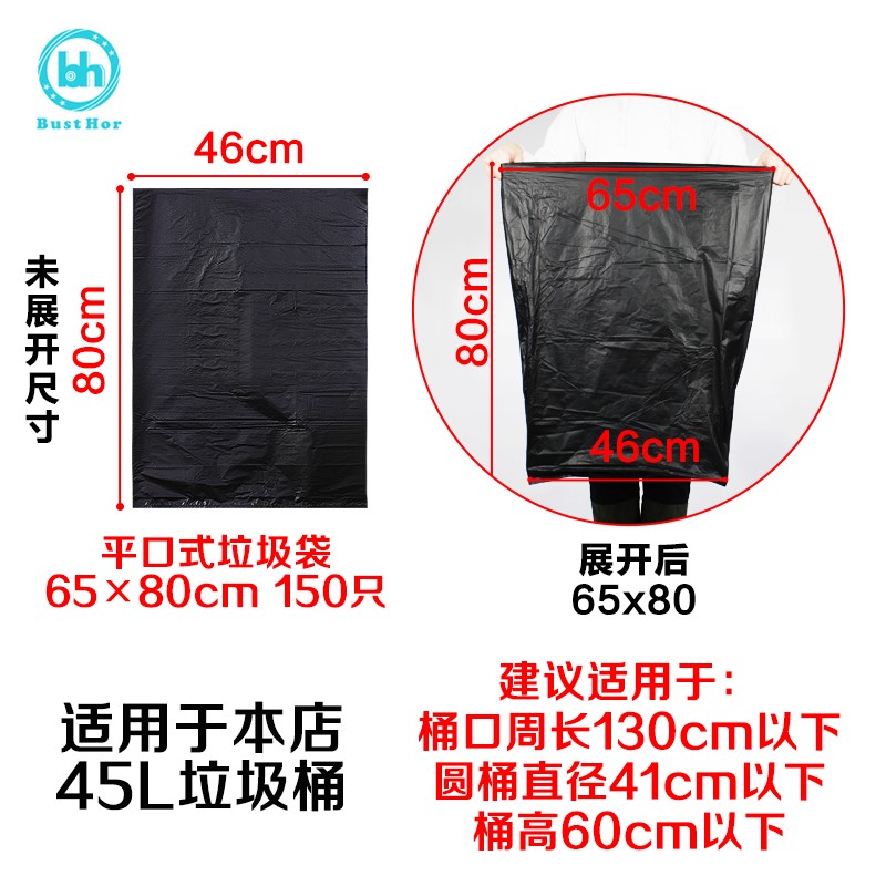 大号45L专用垃圾袋大码平口加厚黑色塑料袋包邮65*80在类目 家庭/个人清洁工具, 家务/地板清洁用具, 垃圾袋中 - 来自Buy2taobao.com提供专业的淘宝代购服务
