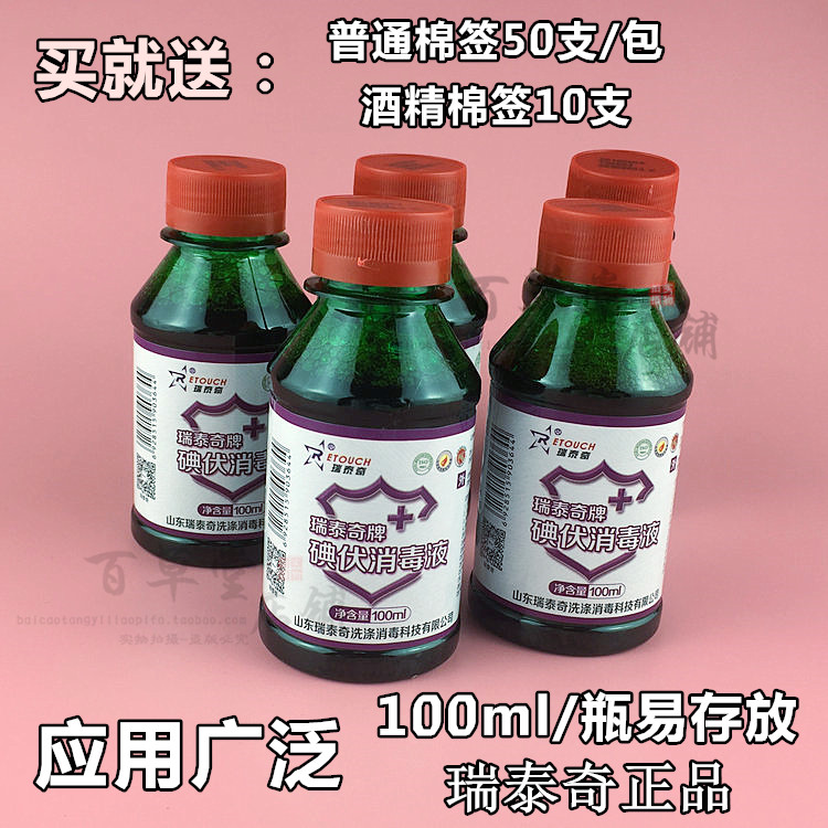 碘伏消毒液医用皮肤伤口消毒妇科儿童成人杀菌碘酒100ml/瓶X5瓶|msdalam kategori luar/Mountaineer/Camping/Aksesori perjalanan, melindungi/peralatan menyelamatkan nyawa, Penjagaan kecemasan - dari Buy2taobao.com untuk memberikan perkhidmatan ejen Taobao profesional membeli