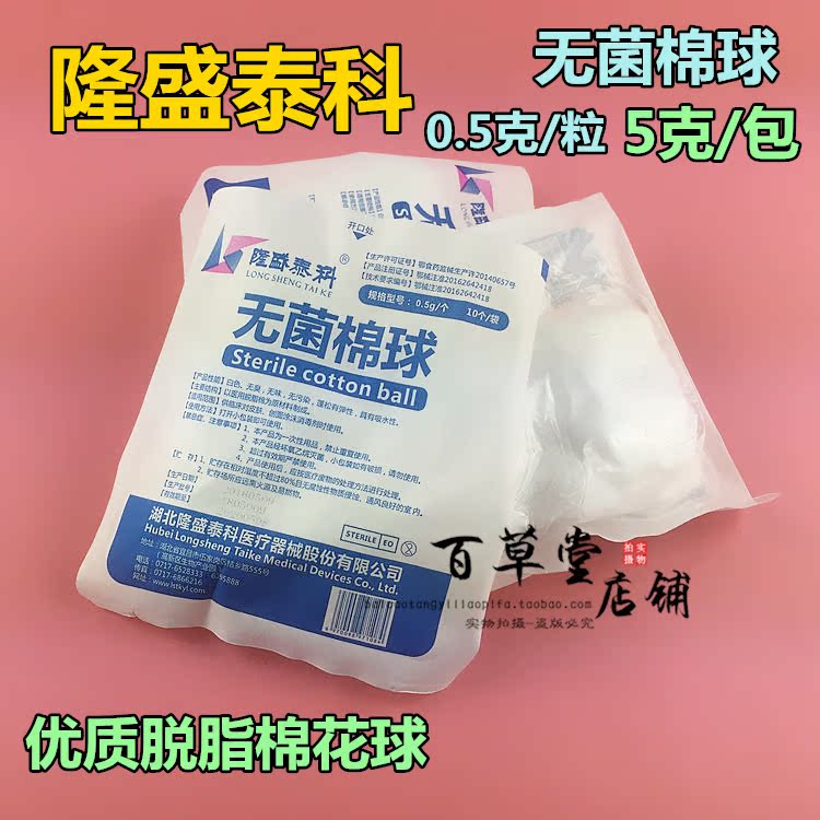 medical sterilization Cotton 5g/ sterilization oral cavity nursing disposable sterile Wound clean Cottonin the Outdoor/Mountaineer/Camping/Travel Goods , Protect/Life-saving equipment , Emergency Care category - from Buy2taobao.com to provide professional Taobao agent buy service