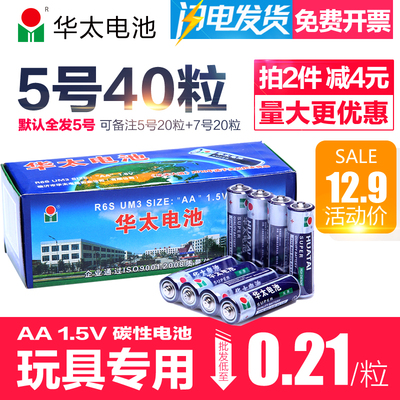 正品华太5号电池 aa普通五号电池碳性干电池玩具专用1.5v电池批发