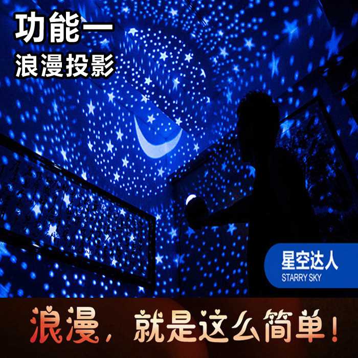 浪漫星空灯投影仪旋转满天星儿童卧室梦幻海洋夜灯生日礼物送女生在类目 玩具/童车/益智/积木/模型, 电子/发光/充气/整蛊玩具, 发光玩具中 - 来自Buy2taobao.com提供专业的淘宝代购服务
