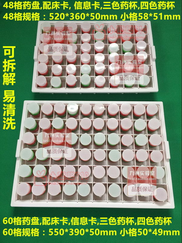 发药盘 加厚ABS塑料分药盘 口服药盘摆药盘换药盘48 60格药杯开票在类目 商业/办公家具, 医疗家具, 医药架中 - 来自Buy2taobao.com提供专业的淘宝代购服务