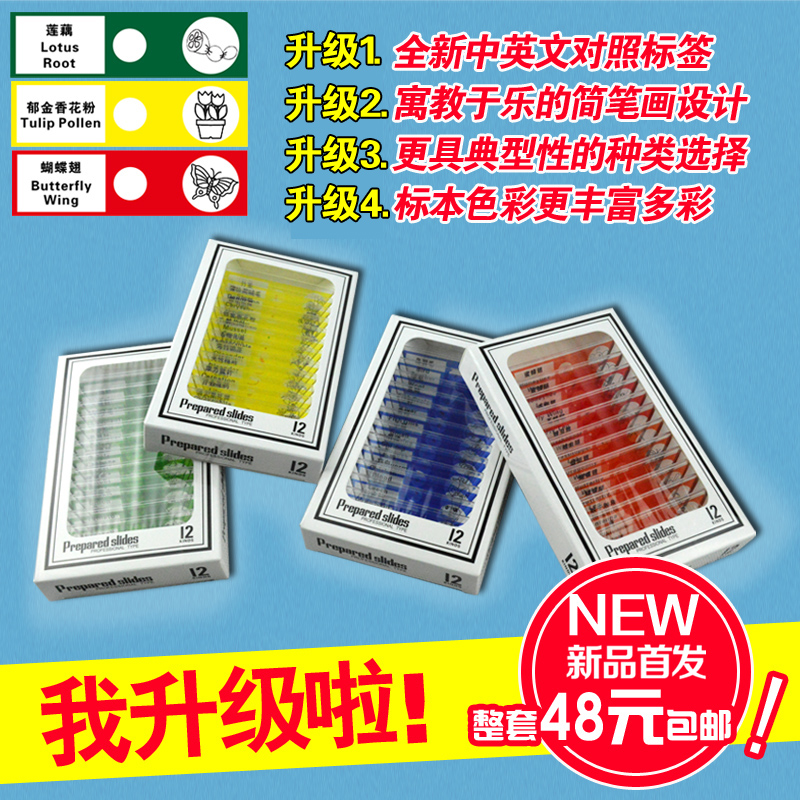 全新升级儿童专用塑料生物切片生物标本更安全不会破不划伤手四盒在类目 玩具/童车/益智/积木/模型, 学习/实验/绘画文具, 科学实验中 - 来自Buy2taobao.com提供专业的淘宝代购服务