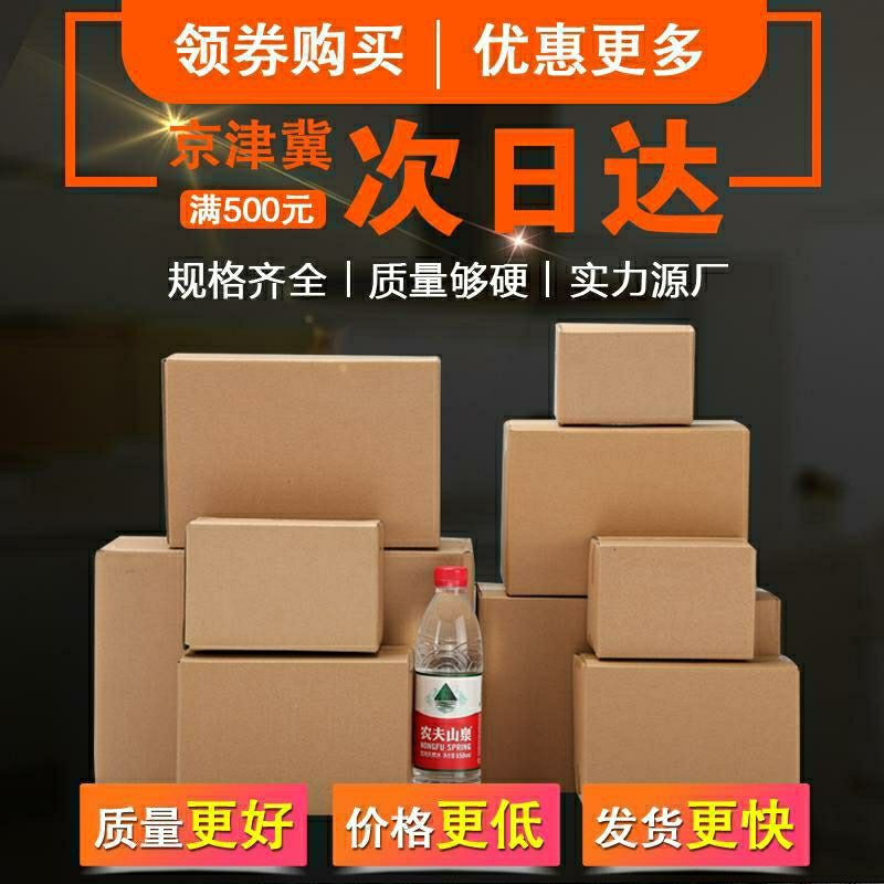4-12号快递纸箱批发特硬纸飞机盒打包装邮政纸箱子3层5层5个起发|ruв категории упаковка, упаковка, самолётная коробка - от Buy2taobao.com для оказания профессиональной услуги покупки агента Taobao