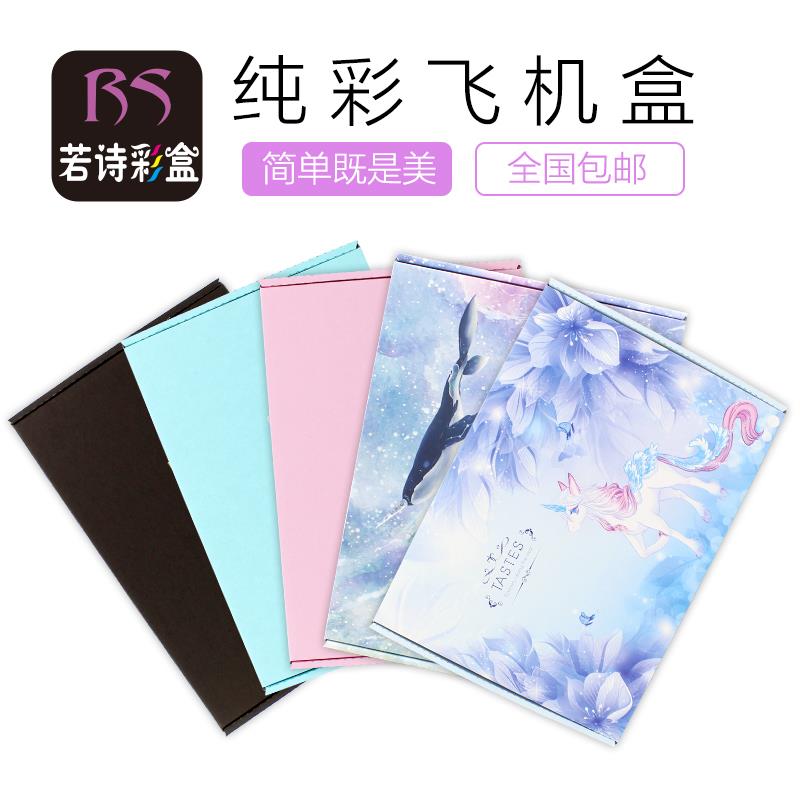 彩色飞机盒服装包装盒快递邮政纸箱特硬花果茶礼品盒批发定制|ruв категории упаковка, упаковка, самолётная коробка - от Buy2taobao.com для оказания профессиональной услуги покупки агента Taobao