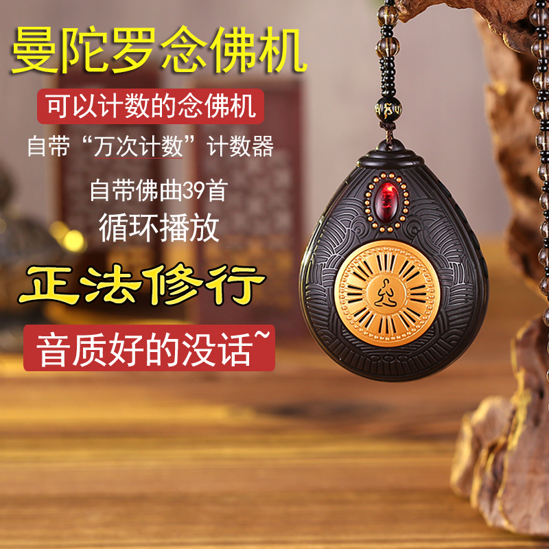 新款迷你挂件诵经楞严咒念佛机地藏经播经机阿弥陀佛号佛歌播放器在类目 影音电器, 桌面音响/音箱, 插卡音箱/唱戏机中 - 来自Buy2taobao.com提供专业的淘宝代购服务