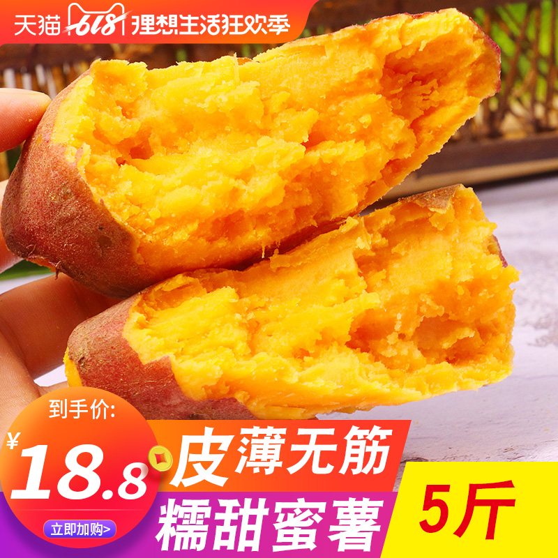 现挖农家新鲜蜜薯5斤包邮红薯小番薯地瓜紫箱包装板栗糖心小香薯在类目 水产肉类/新鲜蔬果/熟食, 新鲜蔬菜/蔬菜制品, 新鲜蔬菜, 番薯中 - 来自Buy2taobao.com提供专业的淘宝代购服务