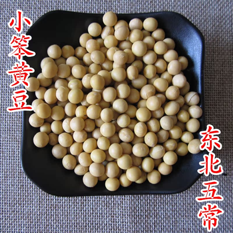 东北特产五常优质大豆笨黄豆 打豆浆 发豆芽儿 做豆腐|ruв категории зерно риса/север и Юг сухих грузов/приправы, метров/муки/зерновые, фасоль, соя - от Buy2taobao.com для оказания профессиональной услуги покупки агента Taobao