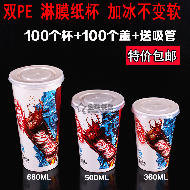 360 500 660 ml一次性可口可乐纸杯冷饮杯子带盖可加冰可乐杯包邮在类目 餐饮具, 一次性餐桌用品, 纸杯中 - 来自Buy2taobao.com提供专业的淘宝代购服务