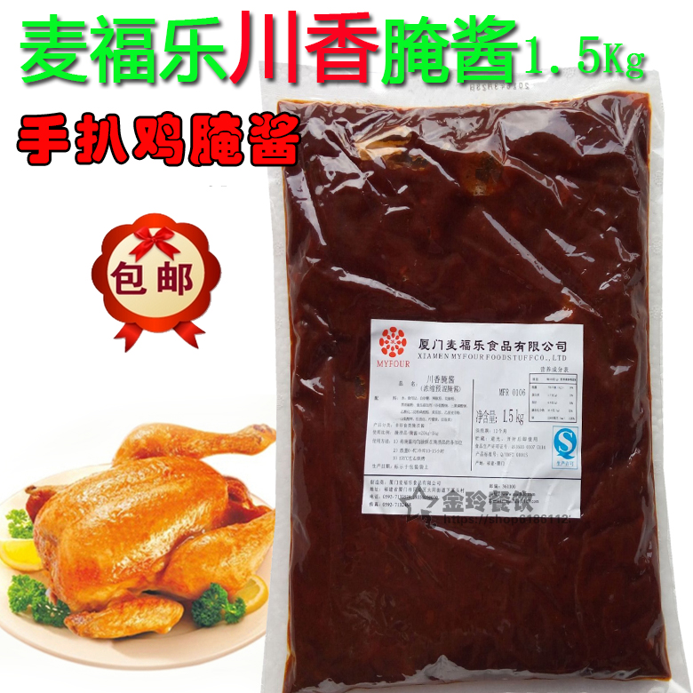 热卖包邮川香腌酱辣味手扒鸡酱川香烤翅刷酱烧烤烤肉调味酱1.5kg在类目 粮油米面/南北干货/调味品, 调味品/果酱/沙拉, 调味酱, 酱类调料中 - 来自Buy2taobao.com提供专业的淘宝代购服务