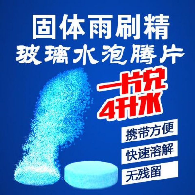 Glass of water solid Wipers fine automobile Antifreeze Car Wiper fine concentrate clean Cleaning agent Effervescentin the Car/Articles/Fitting/Refit , Auto Beauty/Maintenance/Service , Car Care Products , Glass of water category - from Buy2taobao.com to provide professional Taobao agent buy service