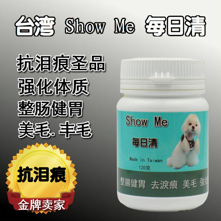台湾showme每日清120g宠物犬比熊去泪痕抗泪痕整肠健胃丰美毛|ruв категории животное/Животное питание и принадлежностей, кошка/собака красоты уборки, глаз чистой - от Buy2taobao.com для оказания профессиональной услуги покупки агента Taobao